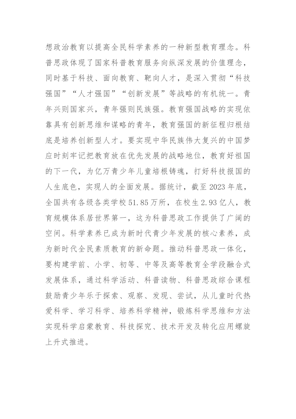 大学在全市大中小学思政课一体化建设工作推进会上的发言.docx_第2页