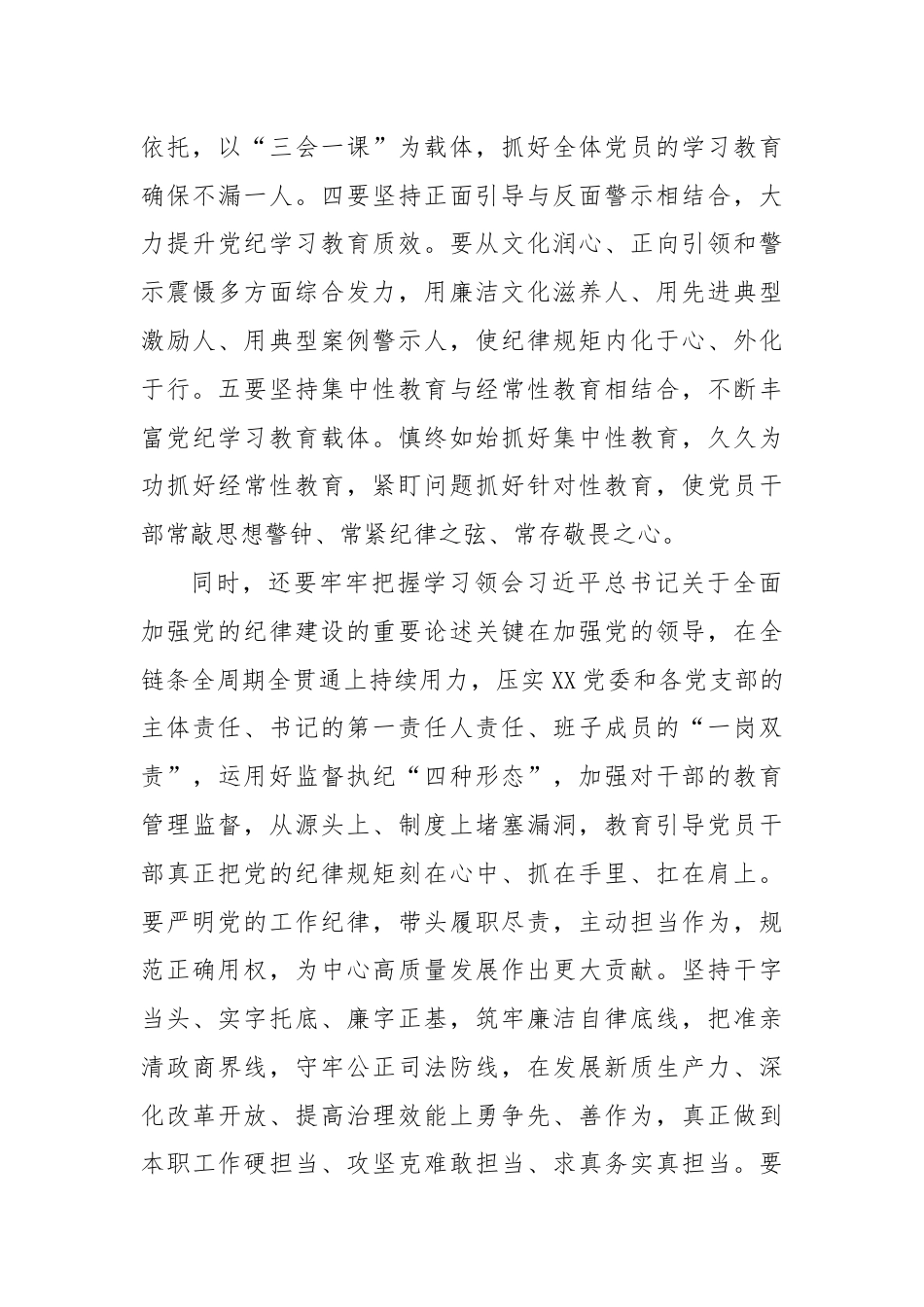 党纪学习教育（工作纪律和生活纪律）交流研讨主持词.docx_第3页