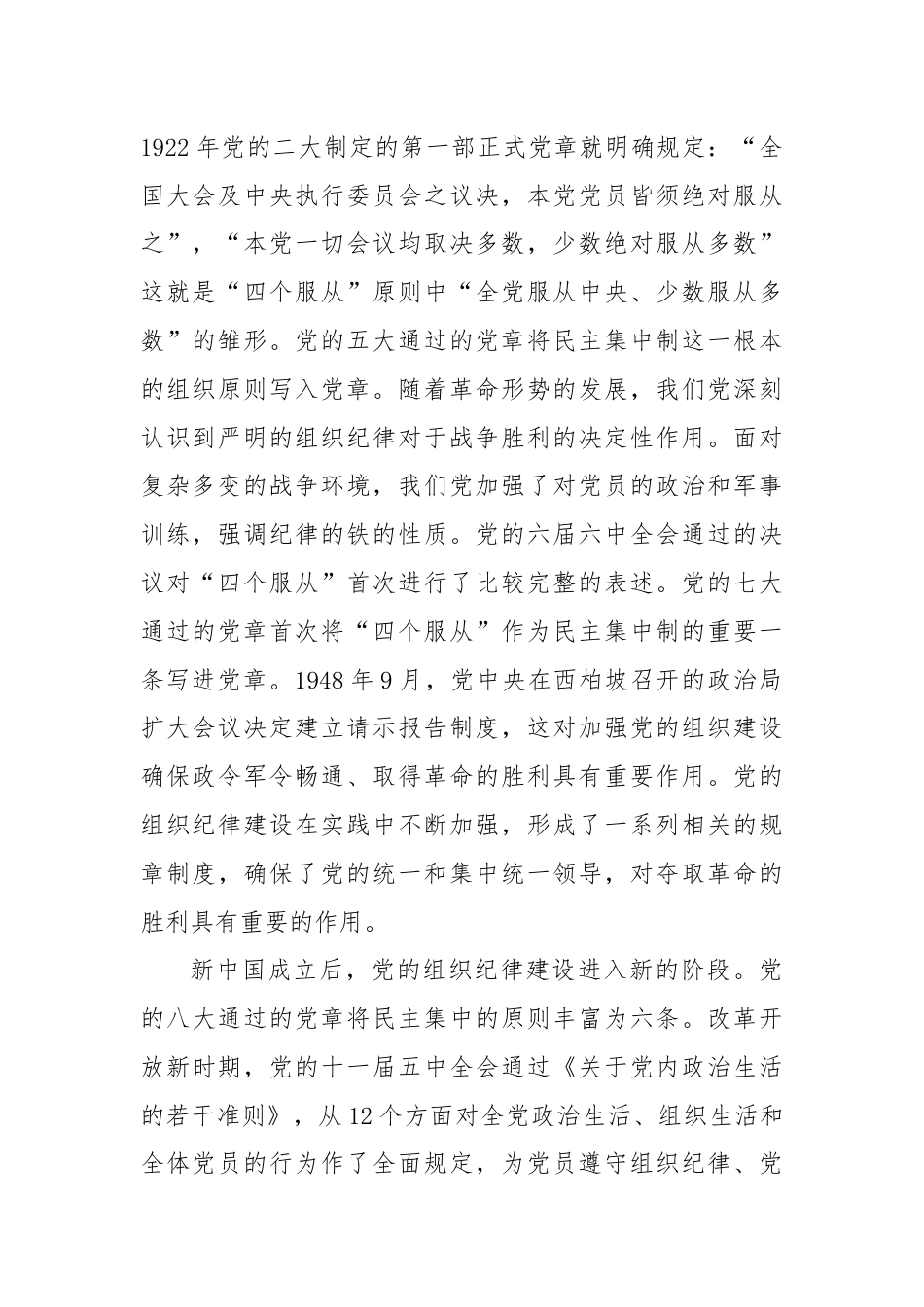 党课：加强组织纪律性发扬党的优良传统作风.docx_第2页