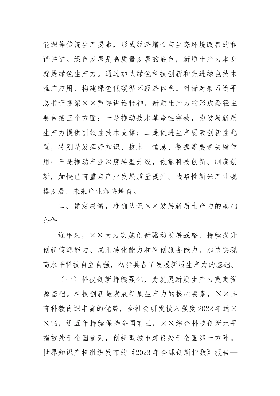 党课：坚持科技创新引领发展加快形成新质生产力.docx_第3页