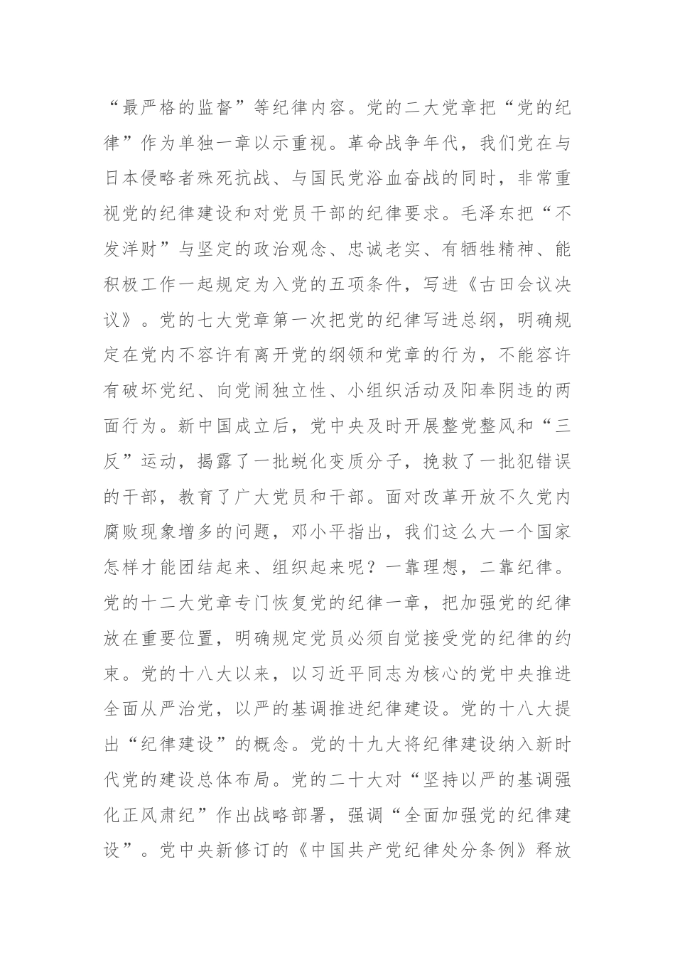 党课：坚定不移推进全面从严治党 全面加强党的纪律建设.docx_第2页