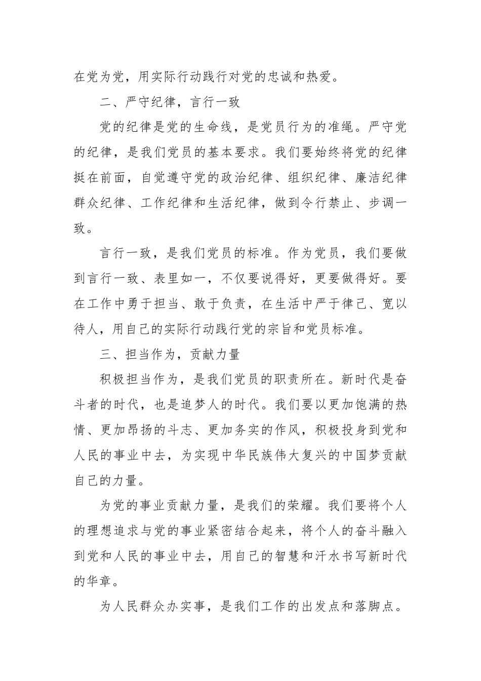 党课：坚守初心使命，争做新时代合格党员.docx_第2页