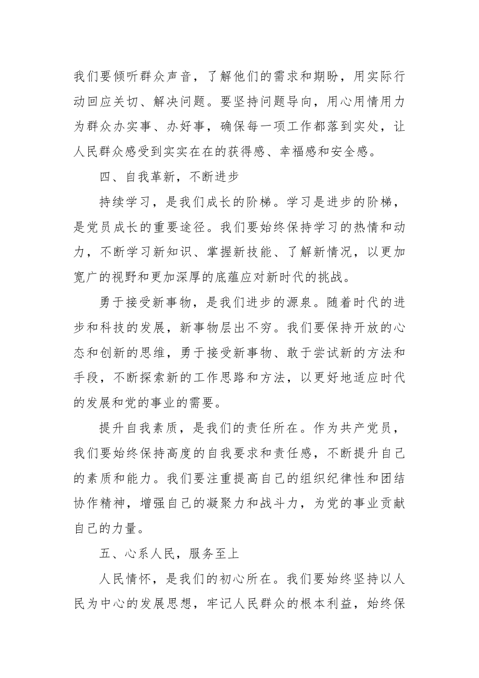 党课：坚守初心使命，争做新时代合格党员.docx_第3页