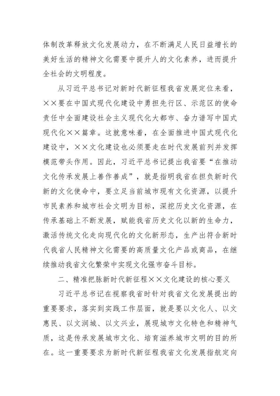 党课：扛牢新时代推动文化传承发展使命职责为建设中华民族现代文明贡献力量.docx_第3页