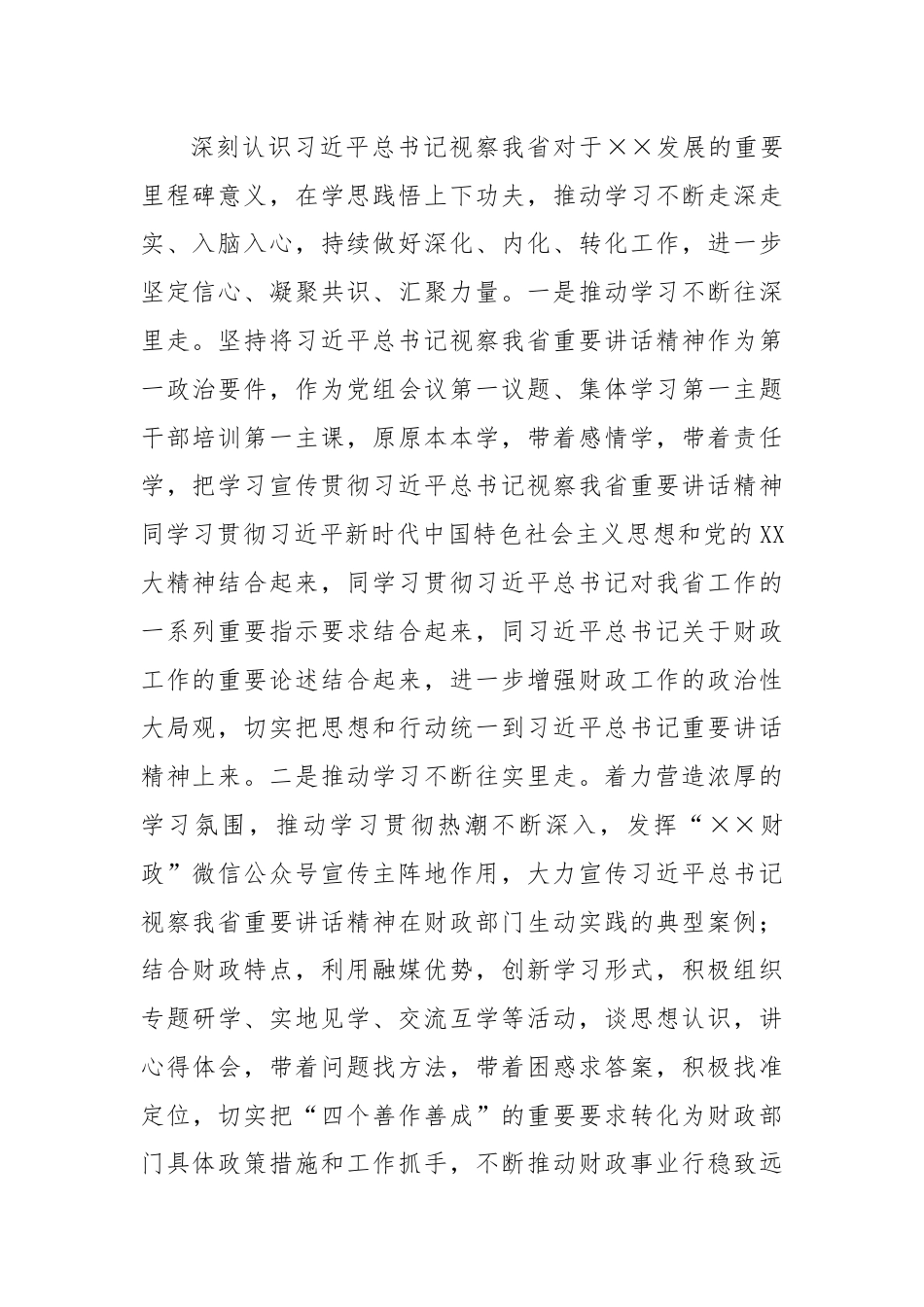 党课：牢记重托忠诚担当拼搏奋斗谱写新时代财政工作新篇章.docx_第2页