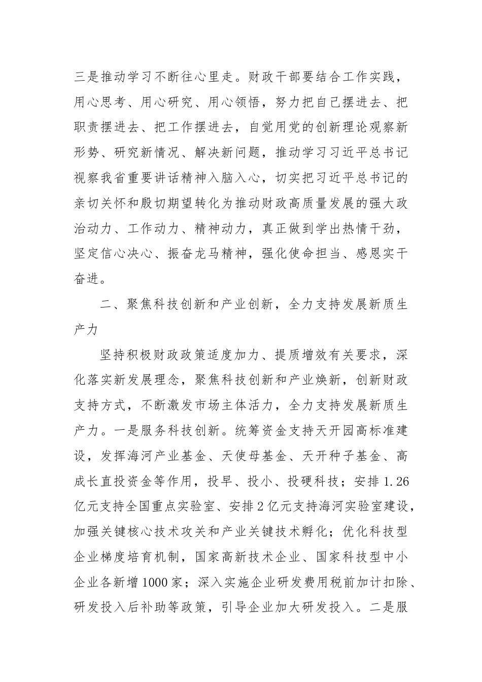 党课：牢记重托忠诚担当拼搏奋斗谱写新时代财政工作新篇章.docx_第3页