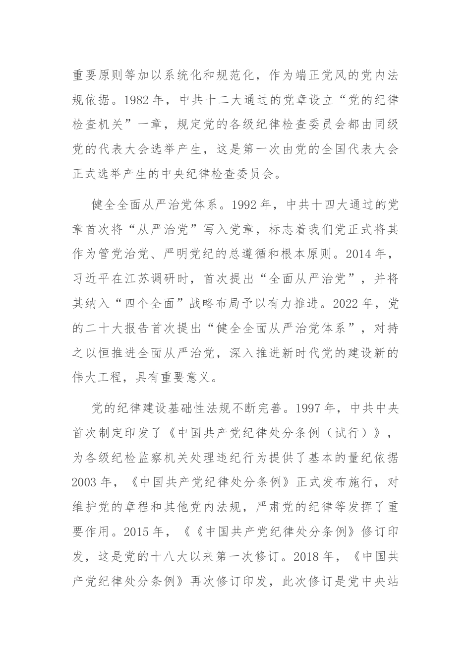 党课：学党史 守党纪 涵养廉洁正气.docx_第3页