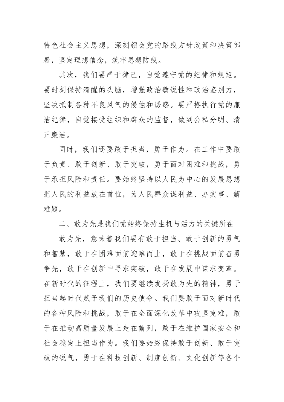 党课讲稿：忠诚廉洁敢为先，担当作为永向前.docx_第2页