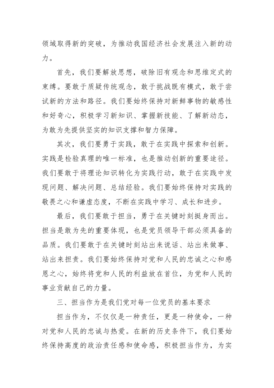 党课讲稿：忠诚廉洁敢为先，担当作为永向前.docx_第3页