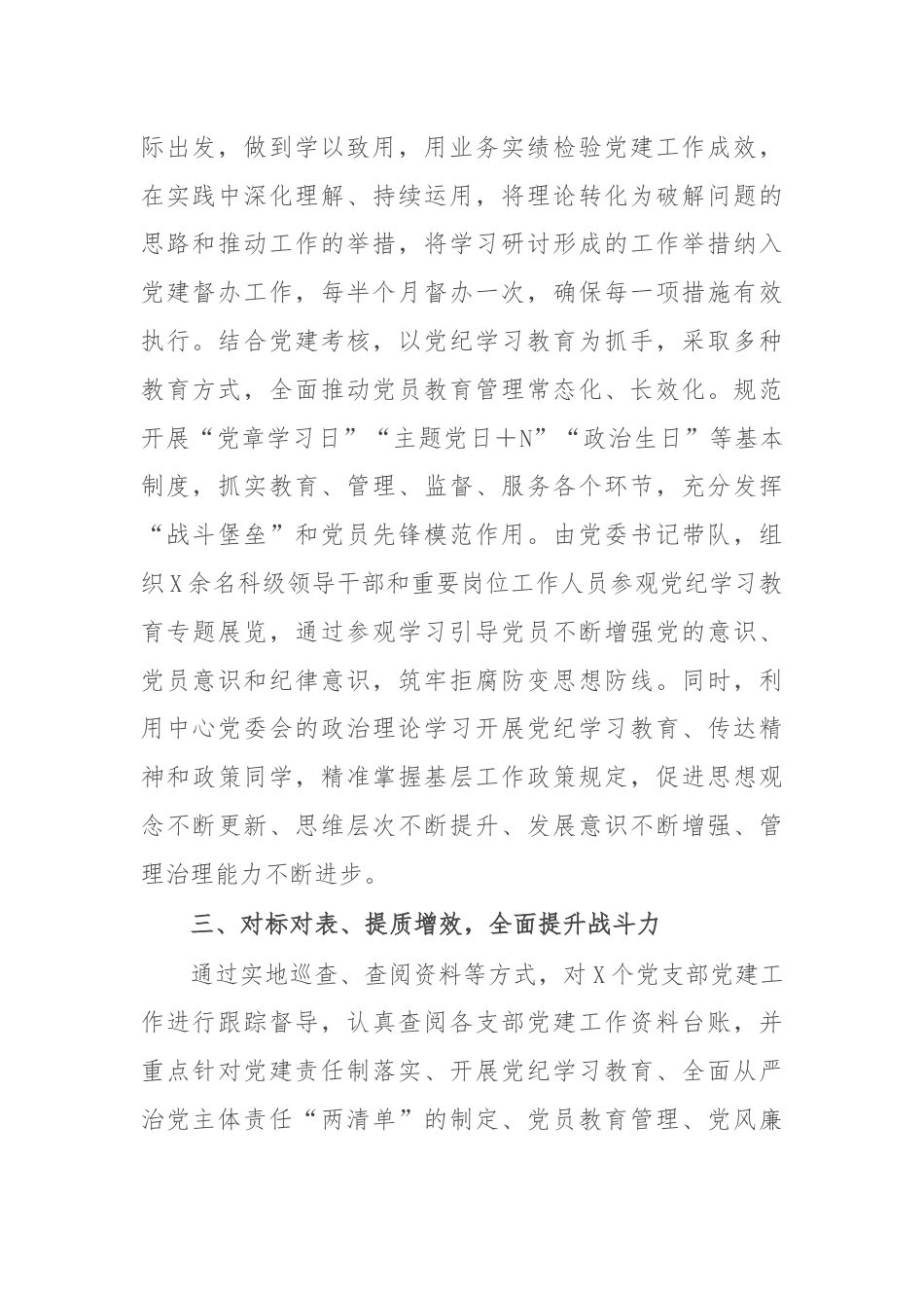 党委2024年上半年党建工作总结.docx_第2页