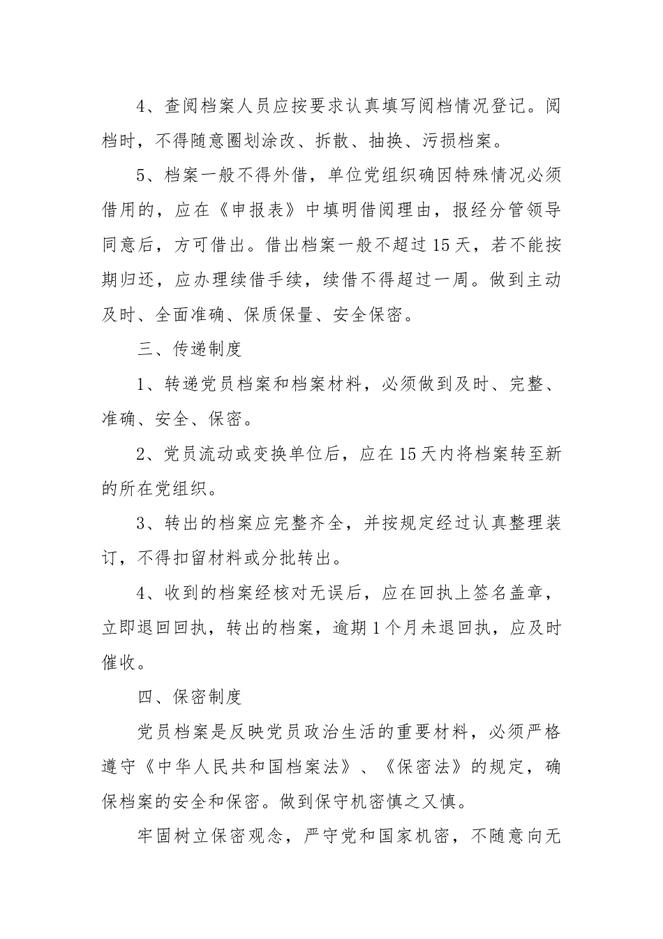 党员档案管理制度.docx_第2页