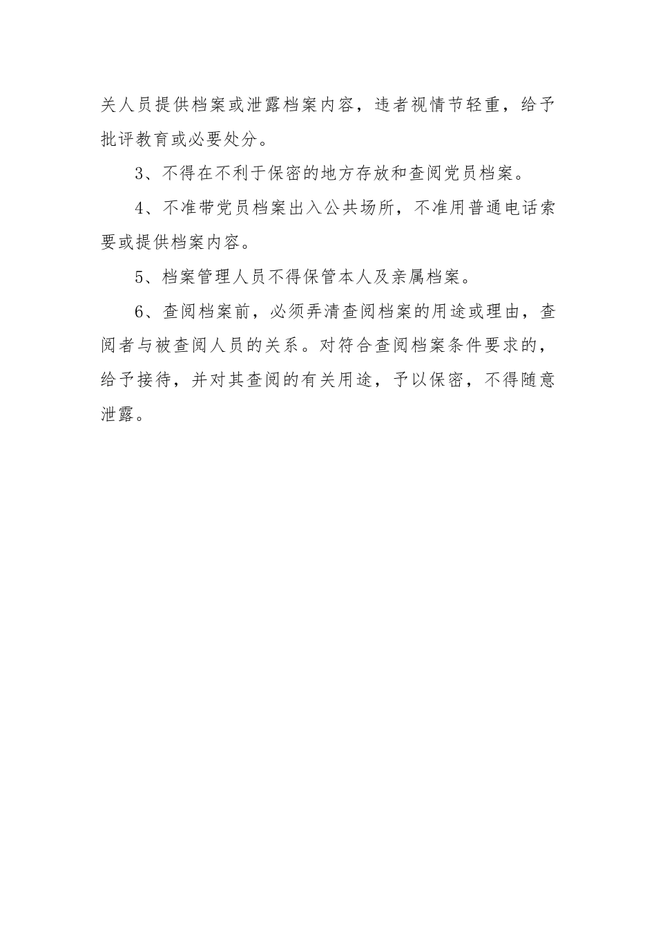 党员档案管理制度.docx_第3页