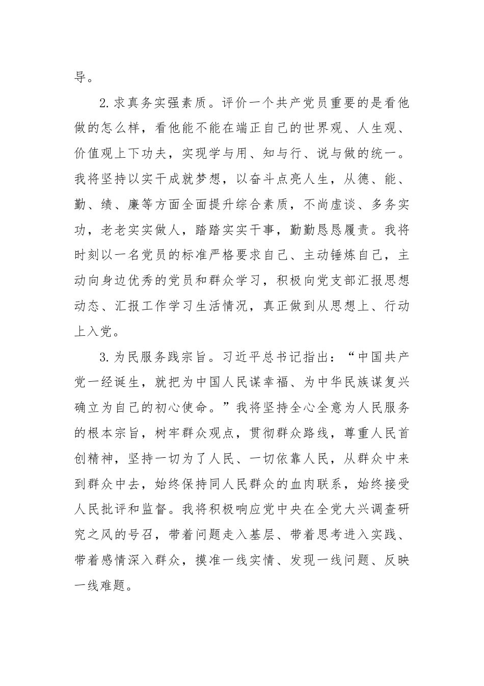 党员发展对象培训心得体会.docx_第2页