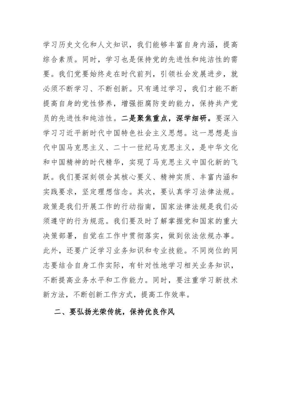 党员干部在机关党支部集体学习座谈会上的发言.docx_第2页