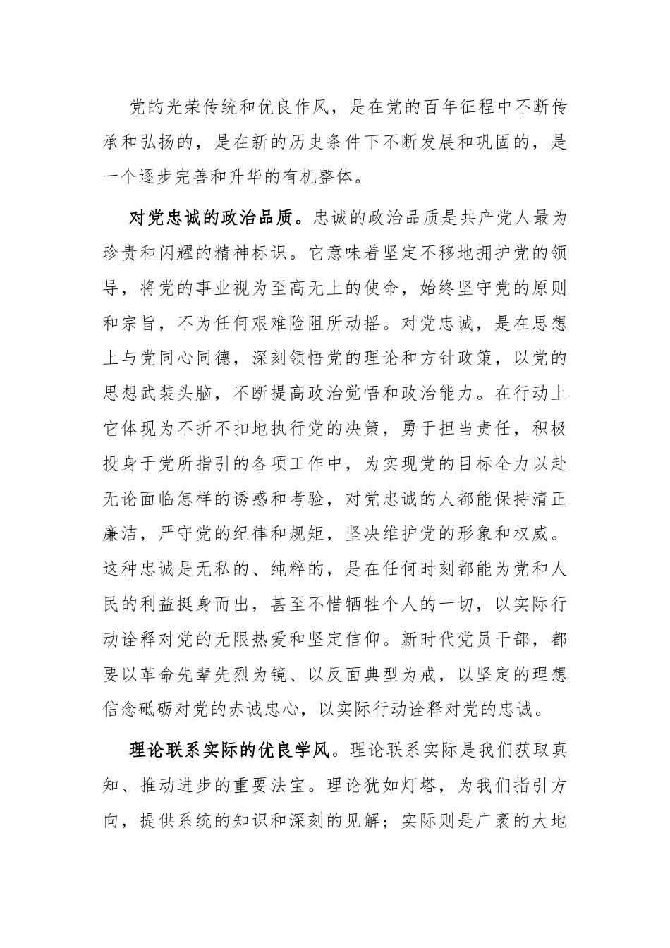 党员干部在机关党支部集体学习座谈会上的发言.docx_第3页