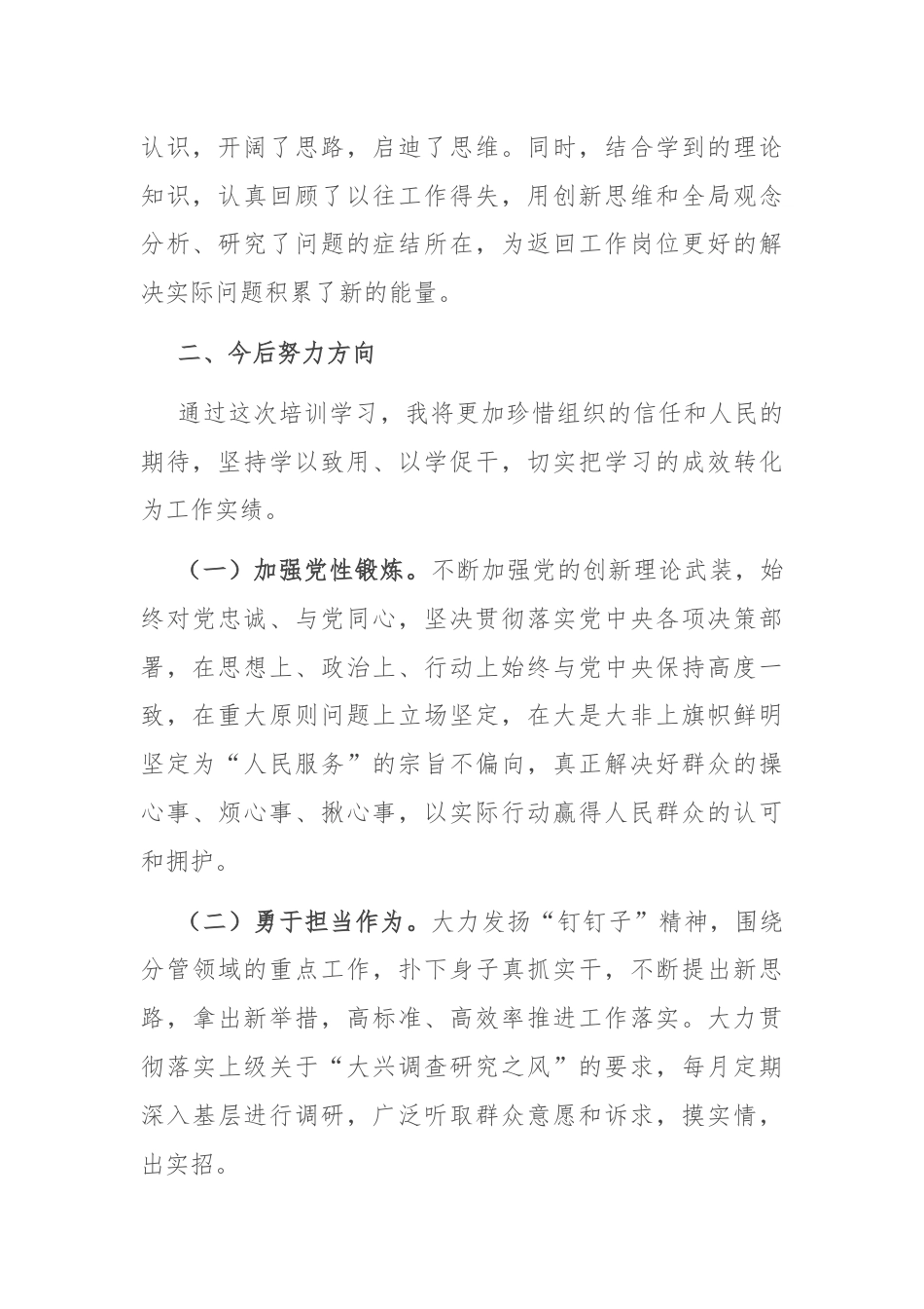 副县长党校培训班学习小结.docx_第2页