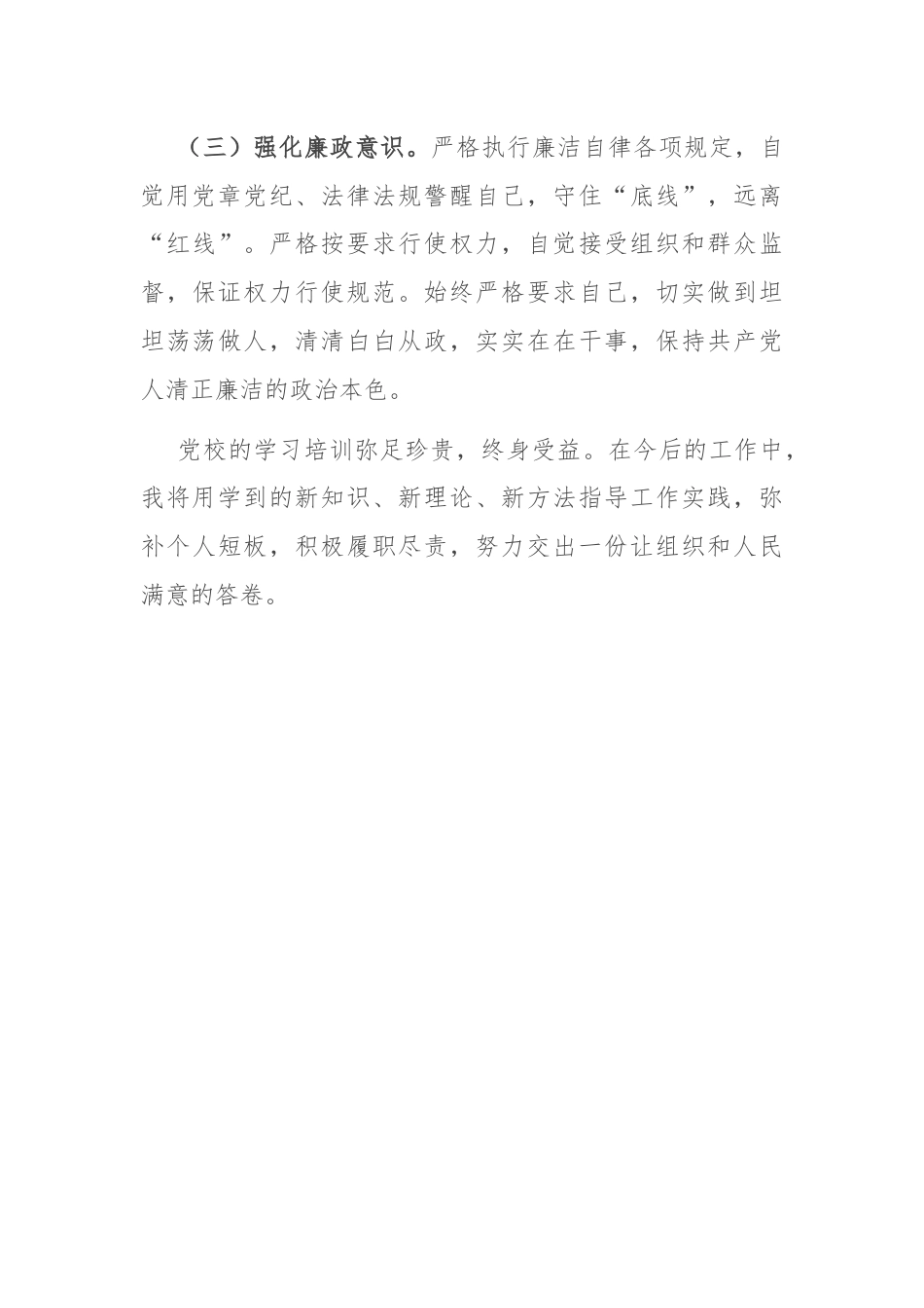 副县长党校培训班学习小结.docx_第3页