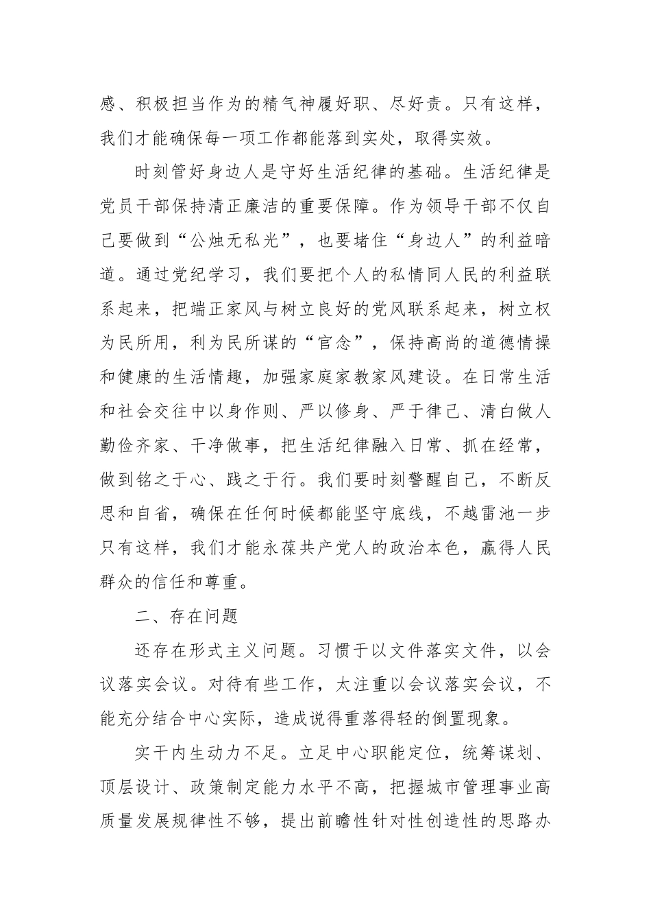 工作纪律和生活纪律交流研讨发言体会（2）.docx_第2页