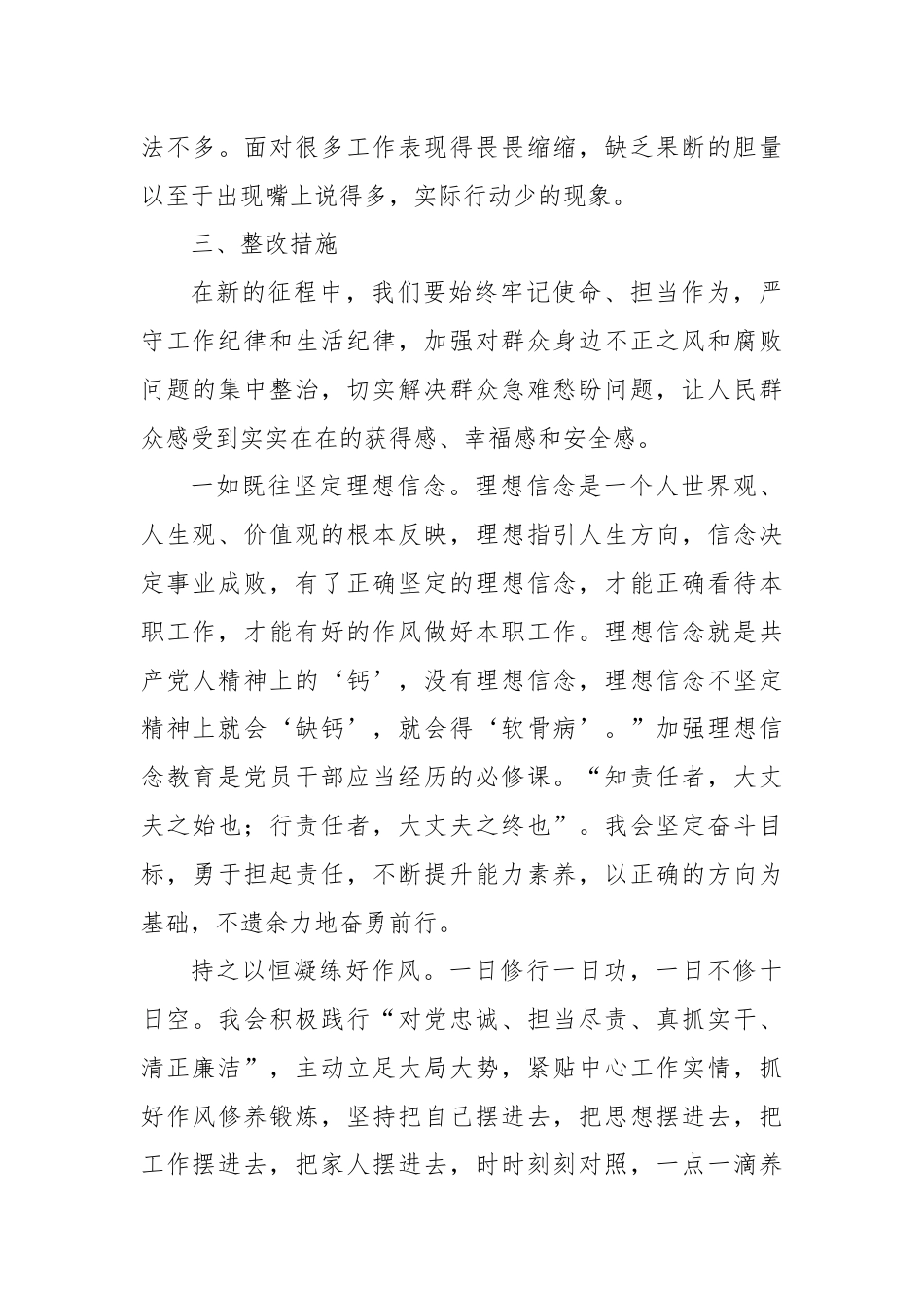 工作纪律和生活纪律交流研讨发言体会（2）.docx_第3页