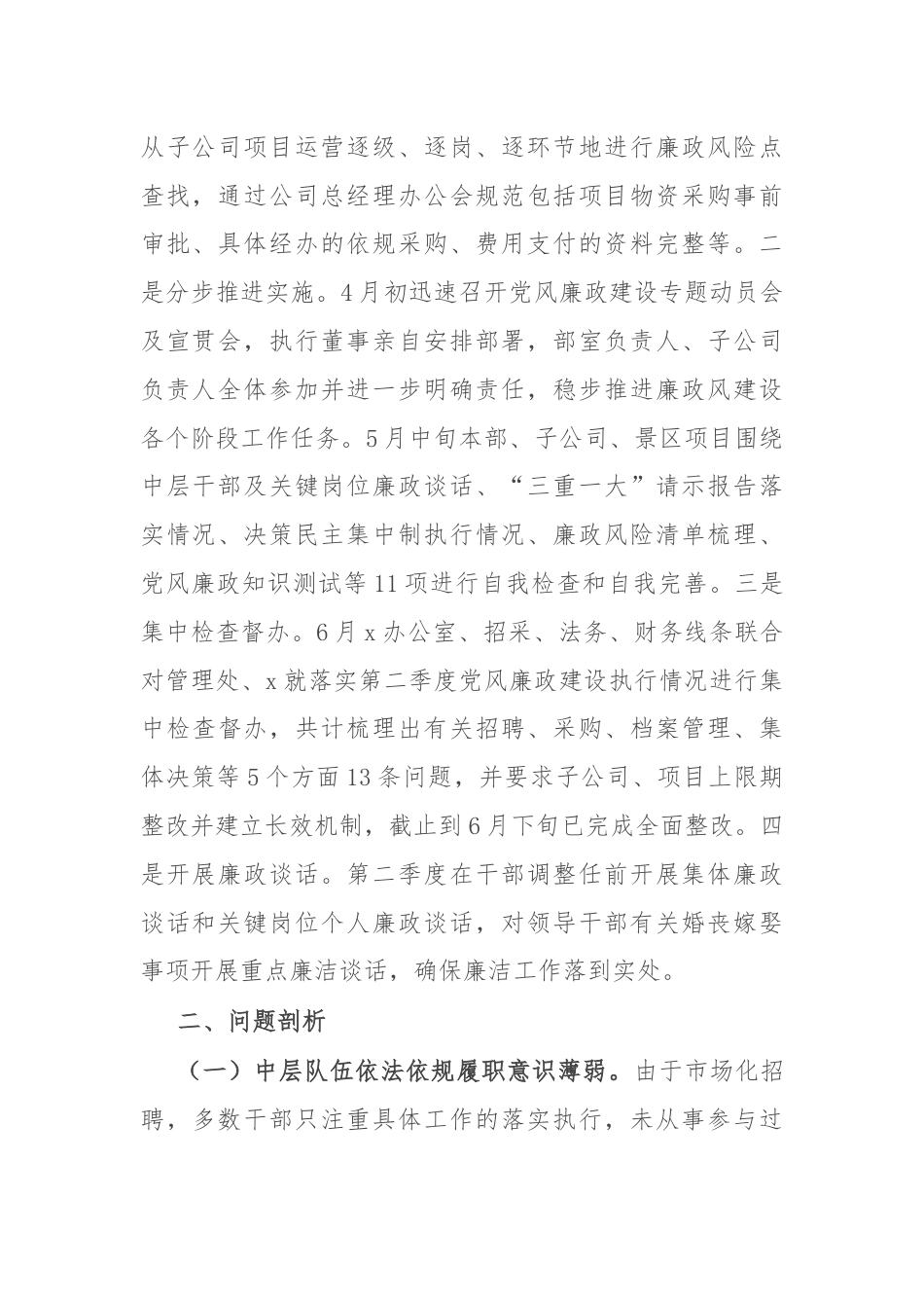 公司关于第二季度党风廉政建设落实情况汇报.docx_第2页