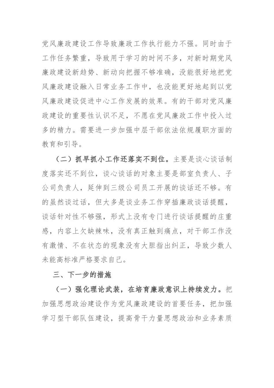 公司关于第二季度党风廉政建设落实情况汇报.docx_第3页