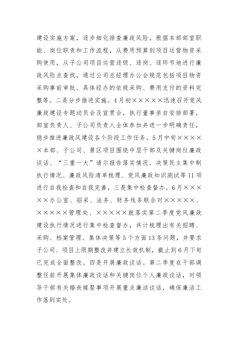 关于XX第二季度党风廉政建设落实情况汇报.docx_第2页