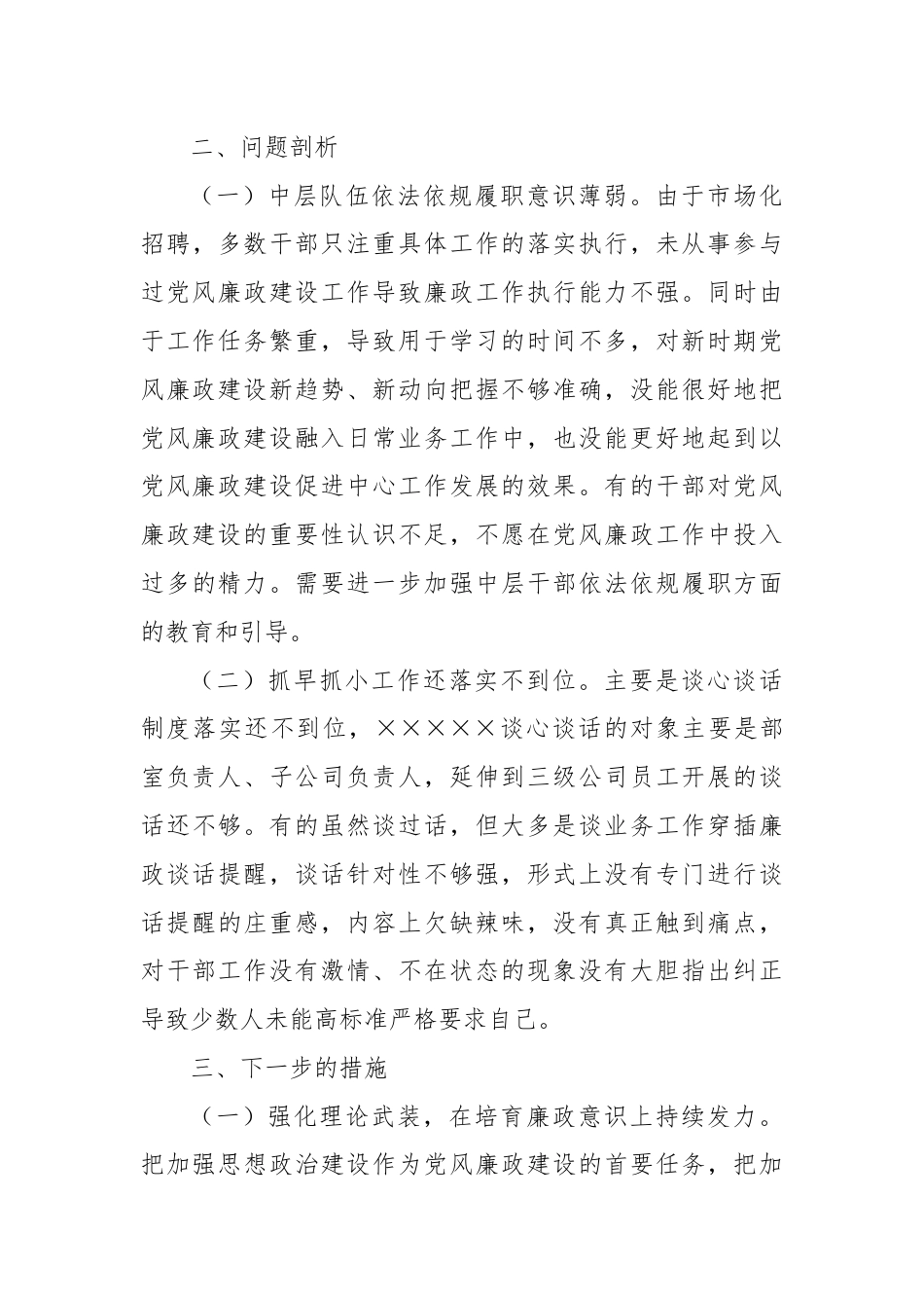 关于XX第二季度党风廉政建设落实情况汇报.docx_第3页