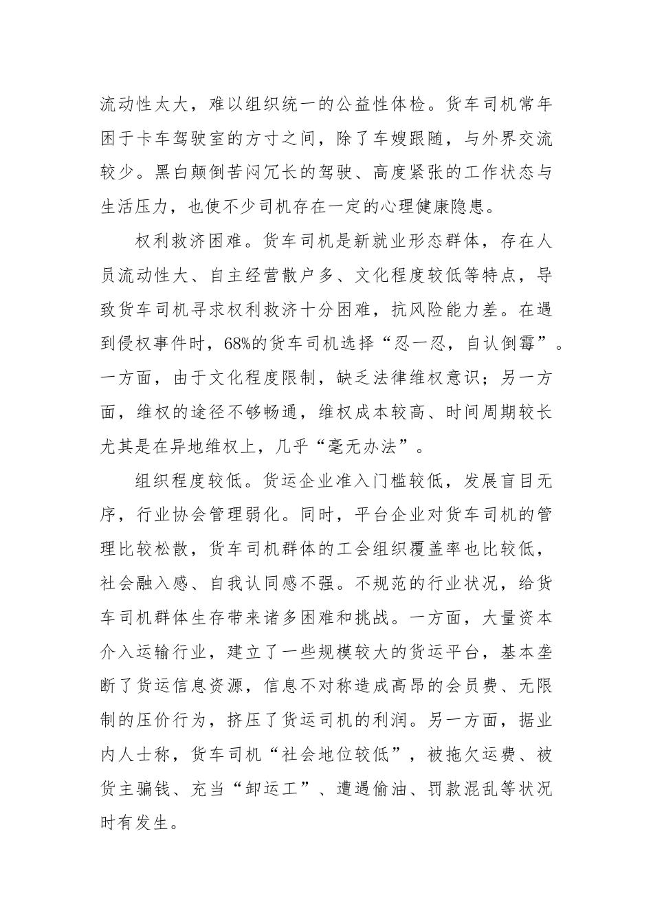 关于货车司机群体现状的调研报告.docx_第3页