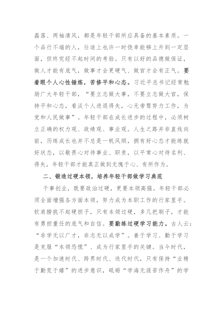 国企干部教育培养工作交流研讨材料.docx_第2页