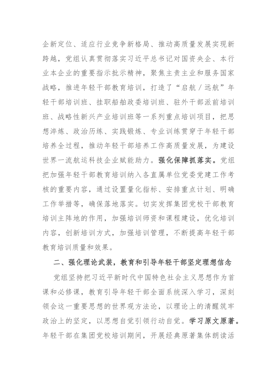 国企年轻干部培训典型案例材料.docx_第2页