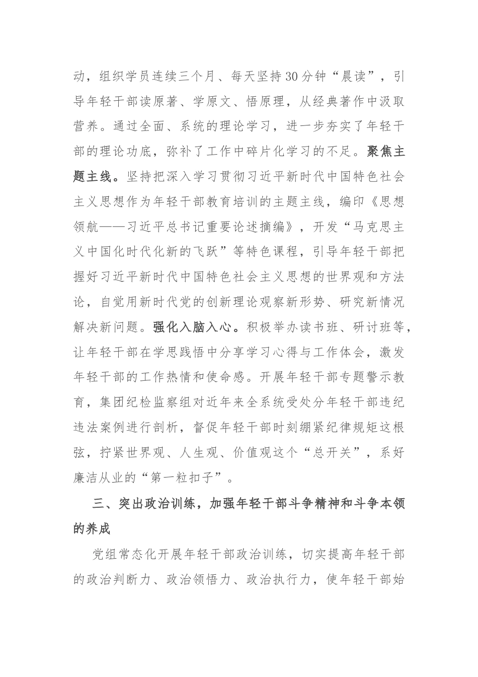 国企年轻干部培训典型案例材料.docx_第3页