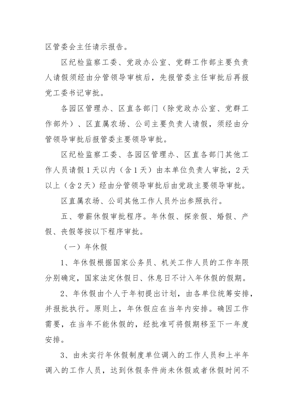 机关单位上下班考勤与外出请示报告制度.docx_第2页