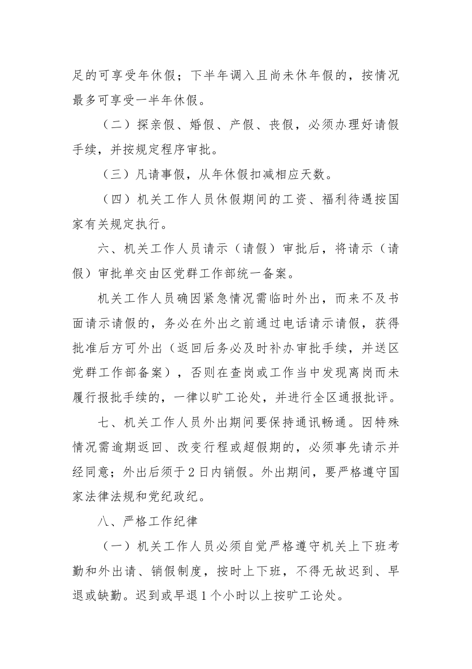 机关单位上下班考勤与外出请示报告制度.docx_第3页