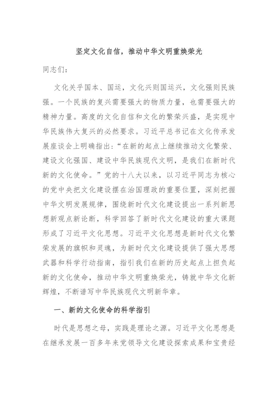 坚定文化自信，推动中华文明重焕荣光.docx_第1页