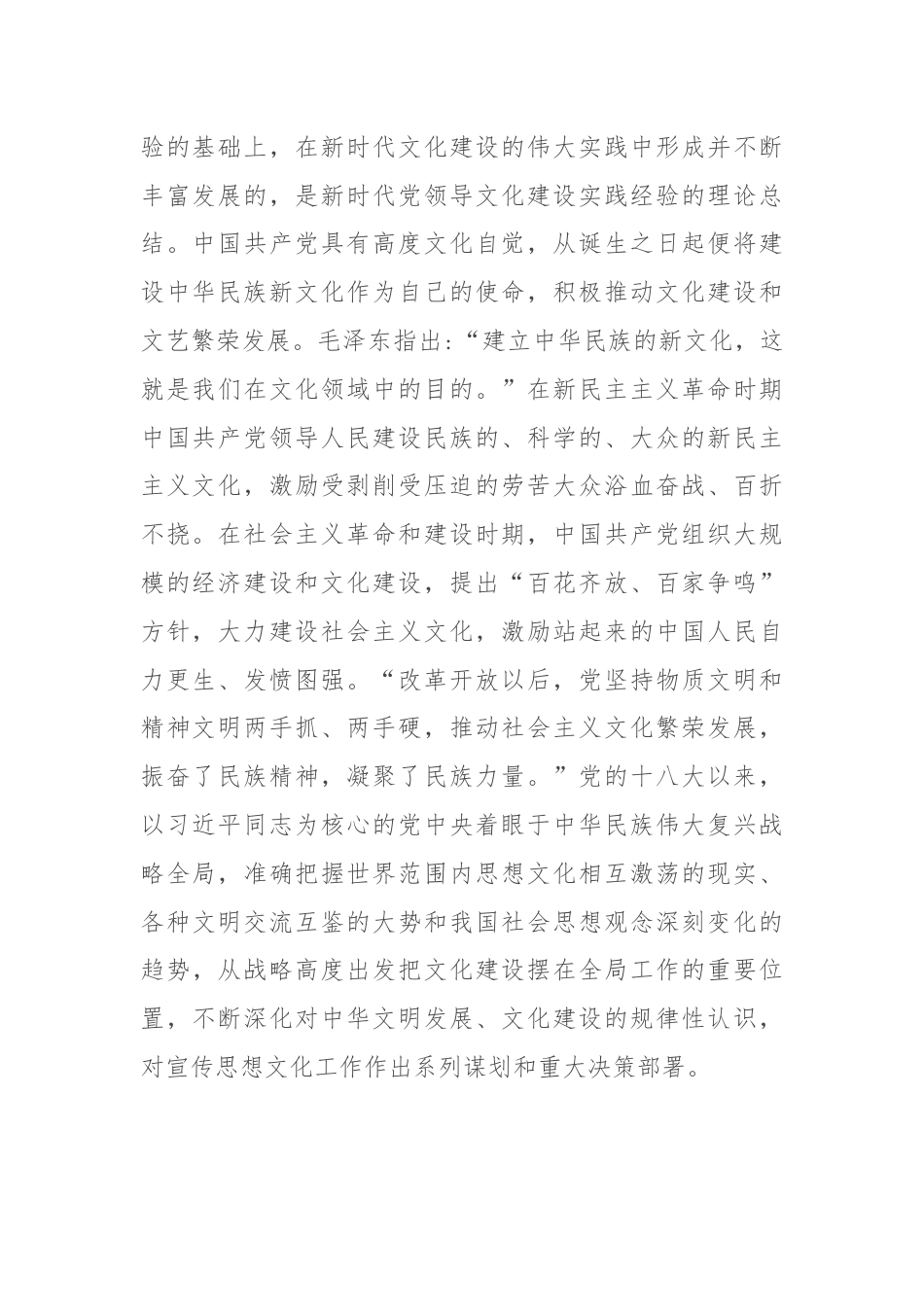 坚定文化自信，推动中华文明重焕荣光.docx_第2页