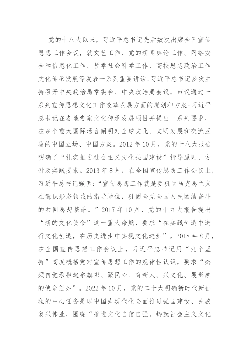 坚定文化自信，推动中华文明重焕荣光.docx_第3页