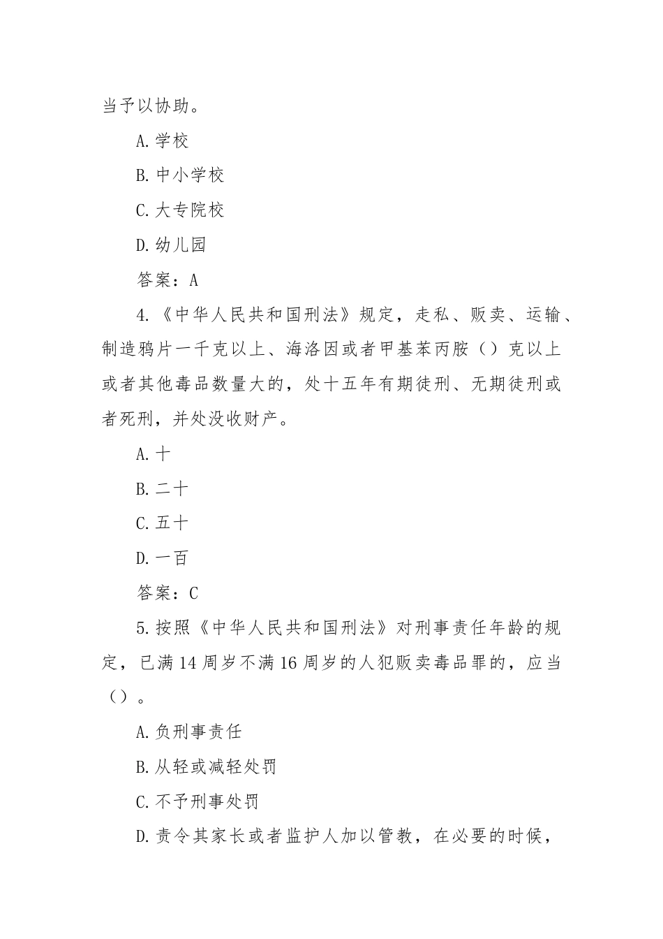 禁毒知识题库（110题含答案）.docx_第2页