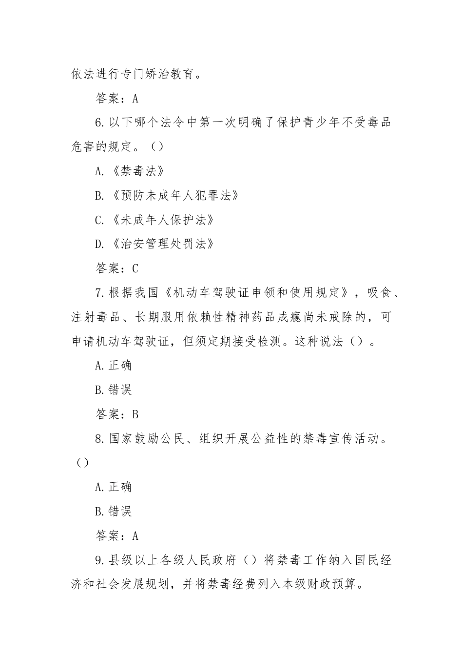 禁毒知识题库（110题含答案）.docx_第3页