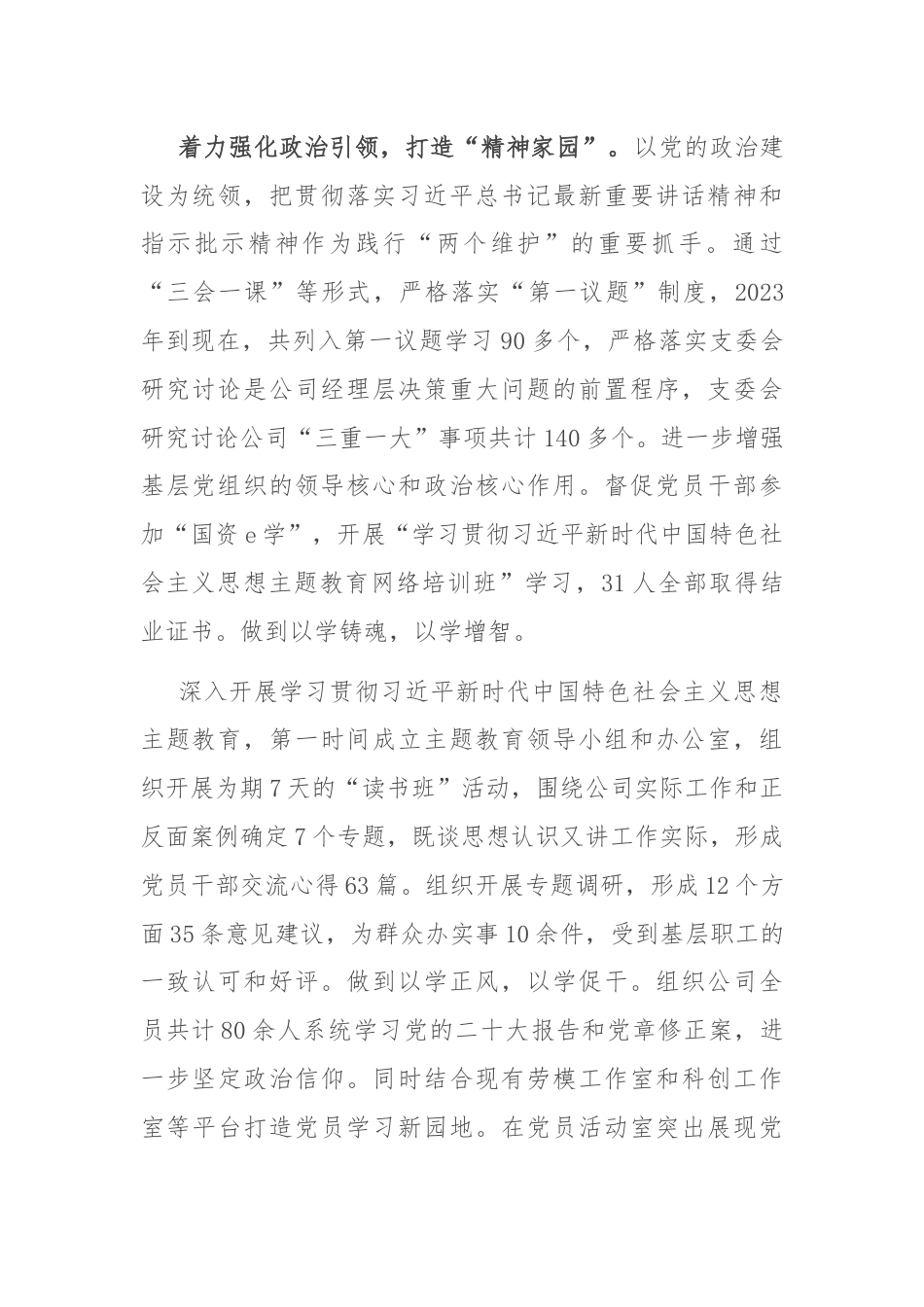 经验交流：“三着力”+“三提升+三激活” 促进党建经营双轮驱动.docx_第2页