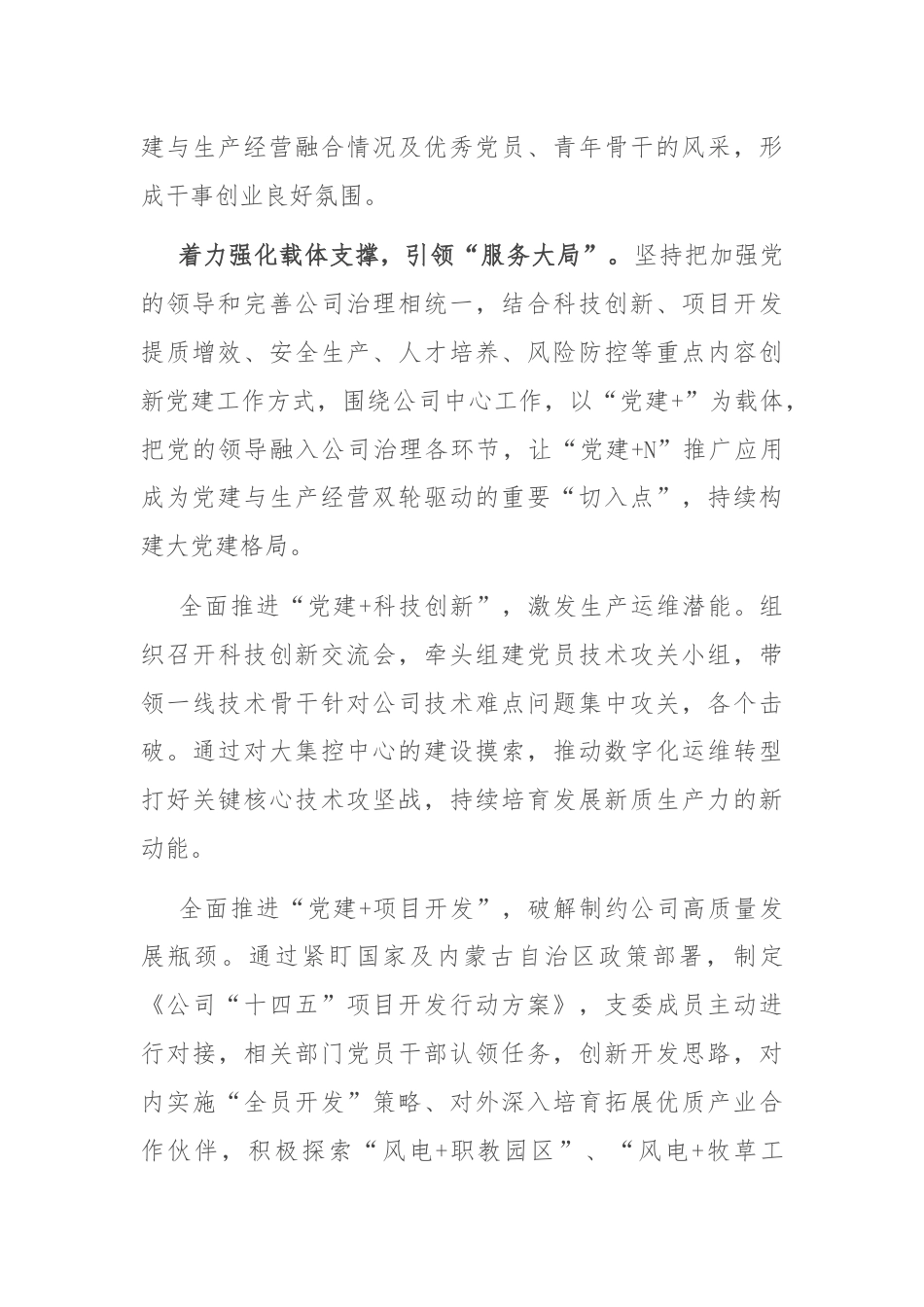 经验交流：“三着力”+“三提升+三激活” 促进党建经营双轮驱动.docx_第3页