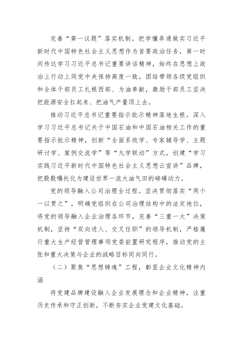 经验交流：党建引领聚合力 共绘发展“新图景”.docx_第2页