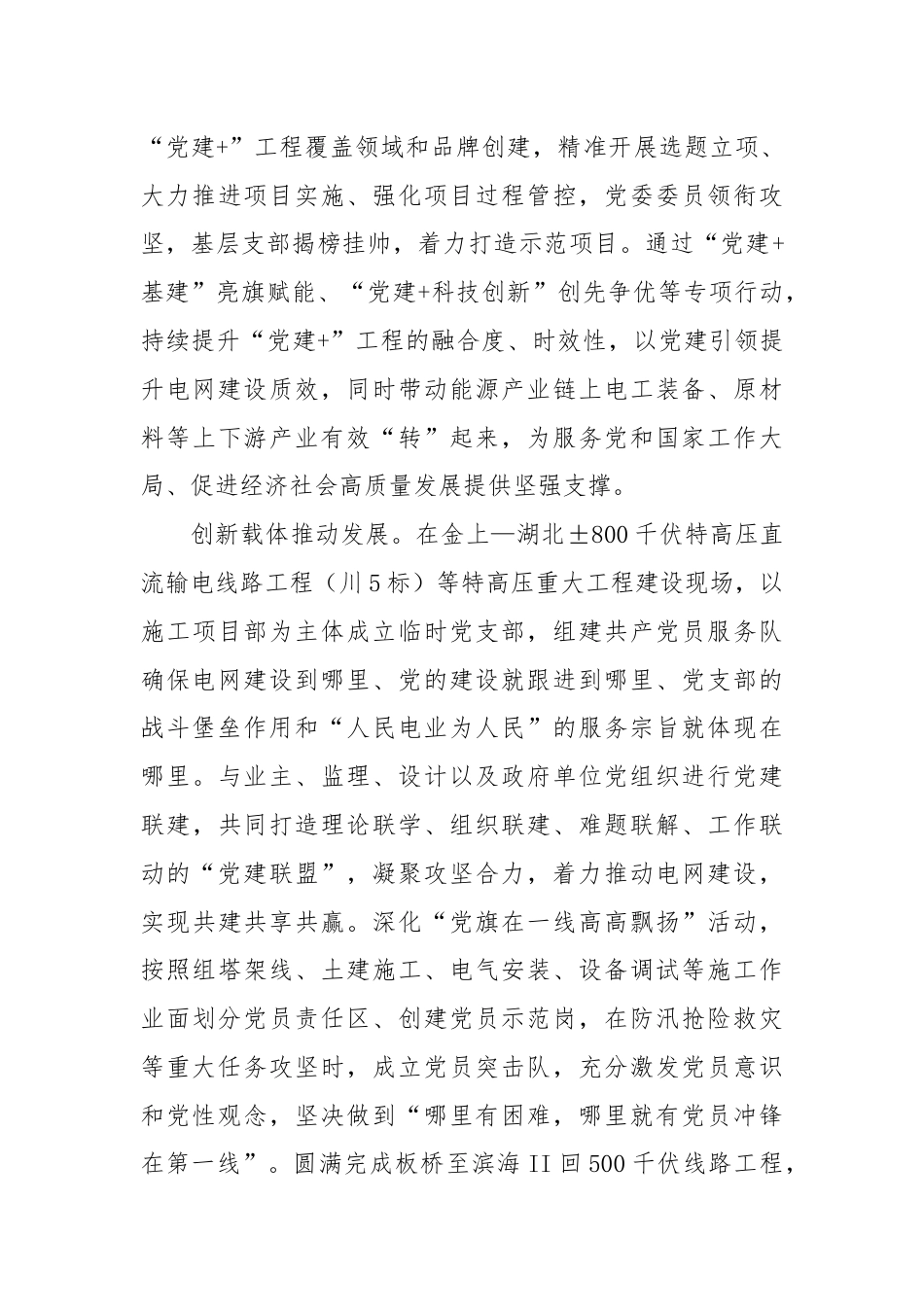 经验交流：旗帜领航 强根铸魂 奋力打造党建新高地.docx_第3页