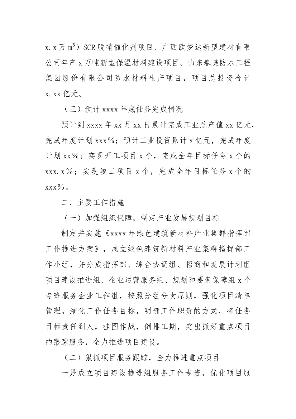 绿色建筑新材料产业2024年工作总结及下半年工作计划.docx_第3页