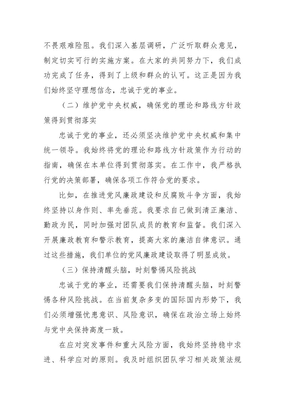 某处级领导干部政治素质自查自评报告.docx_第2页