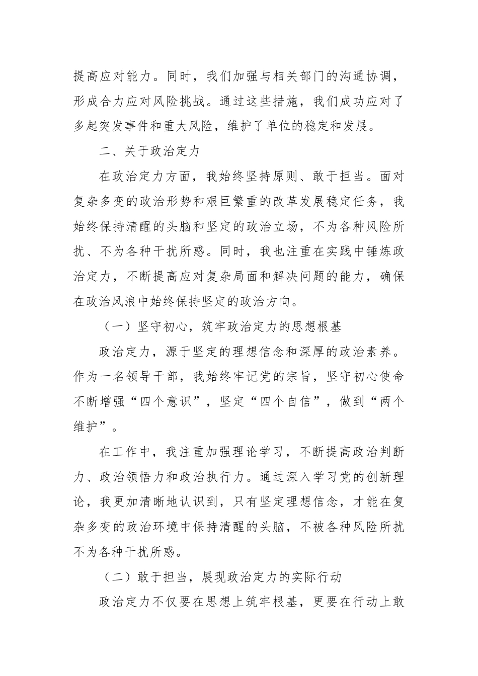 某处级领导干部政治素质自查自评报告.docx_第3页