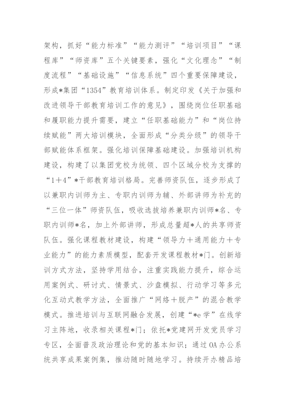 某集团公司干部教育培训典型案例.docx_第2页