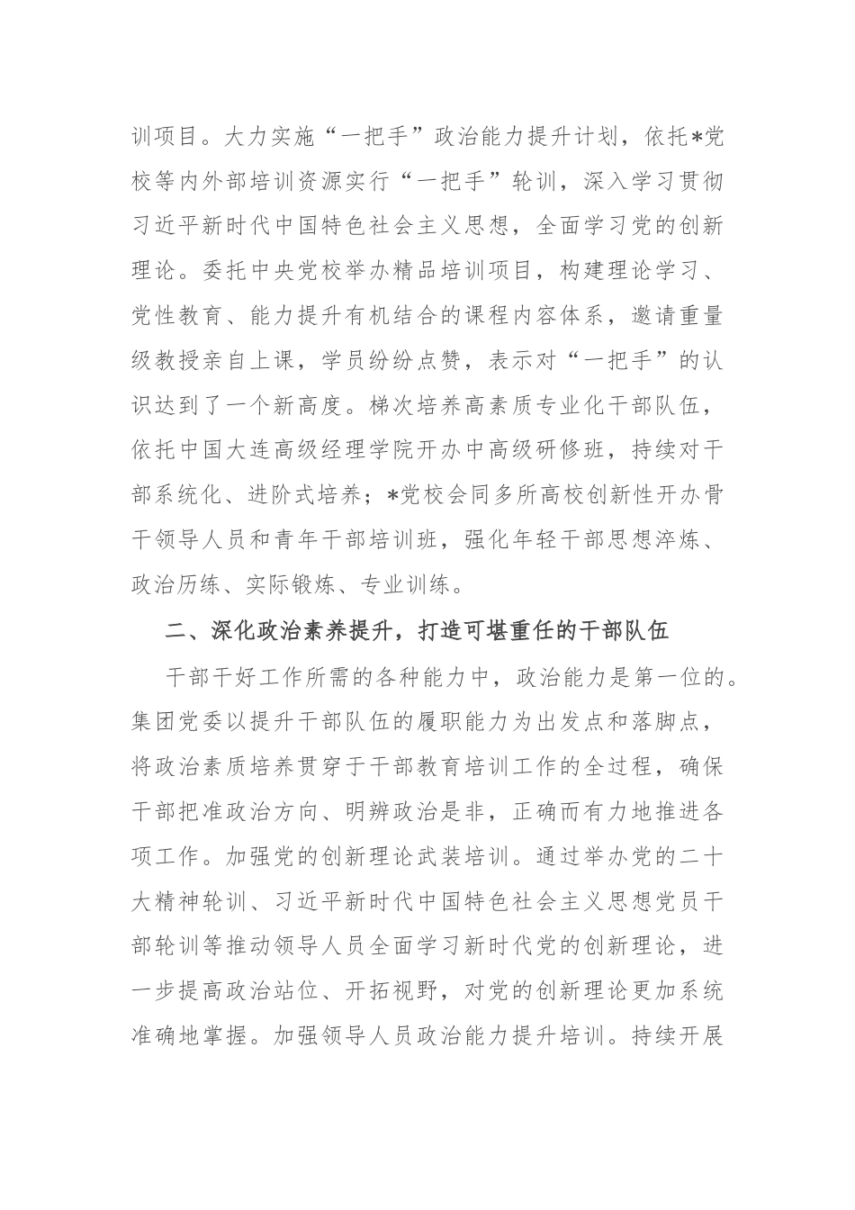 某集团公司干部教育培训典型案例.docx_第3页