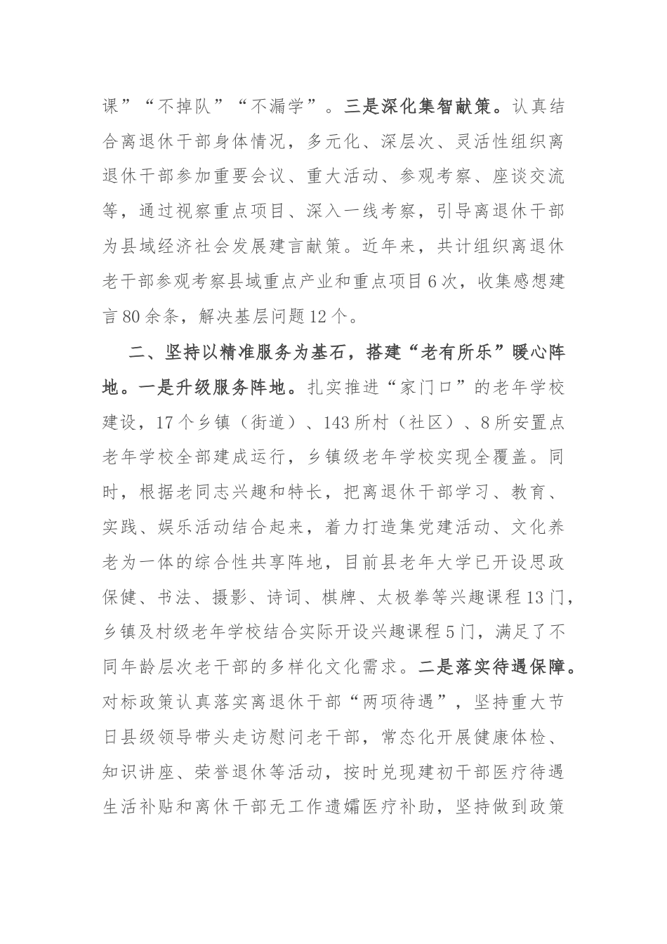 某县老干部局关于老干部工作情况经验交流.docx_第2页