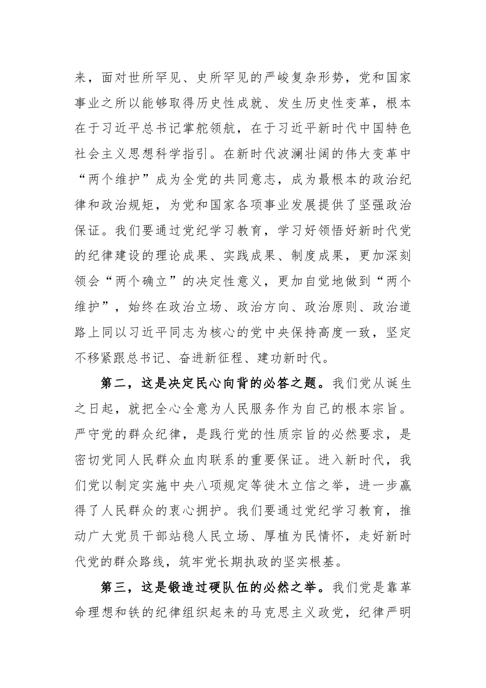 七一党纪学习教育专题党课：学纪知纪明纪守纪始终做到忠诚干净担当.docx_第2页