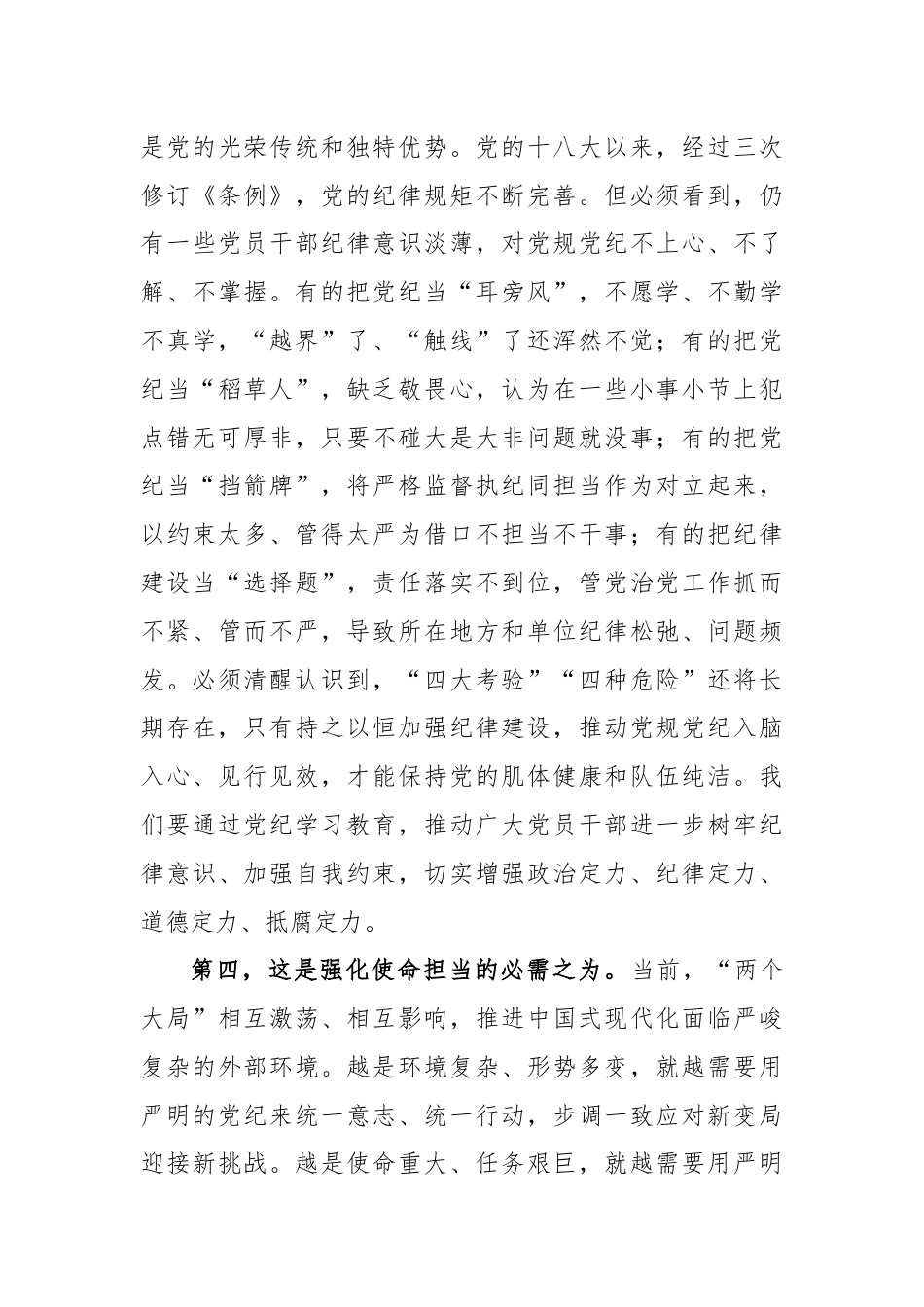 七一党纪学习教育专题党课：学纪知纪明纪守纪始终做到忠诚干净担当.docx_第3页